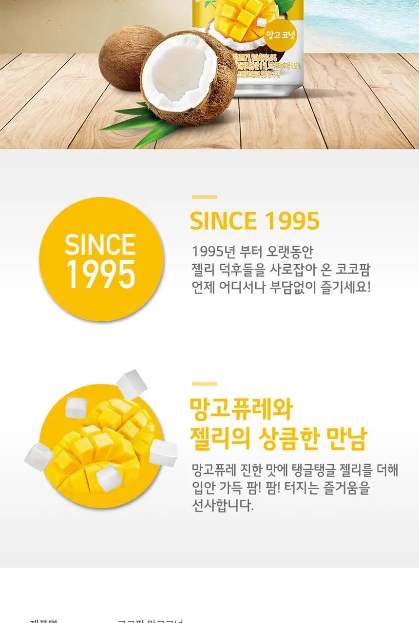 [본사직영] 코코팜 망고코넛 340ml*24캔 상세페이지 4